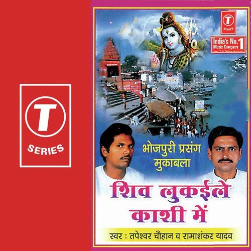 Shiv Lukayile Kashi Mein by Ramashankar Yadav, Tapeshwar Chauhan, Bhushan Dua - Download on PagalFree
