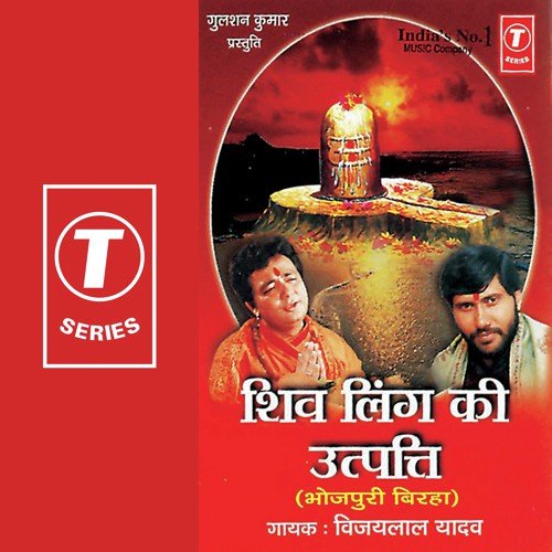 Shiv Ke Ek Soo Saat Linge Ki by Vijay Lal Yadav, Bhushan Dua - Download on PagalFree
