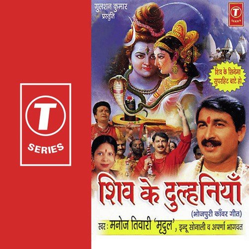 Mai Dagri Bata De Baba Dham Ke by Aparnaa Bhaagwat, Manoj Tiwari, Indu Sonali, Dhananjay Mishra - Download on PagalFree