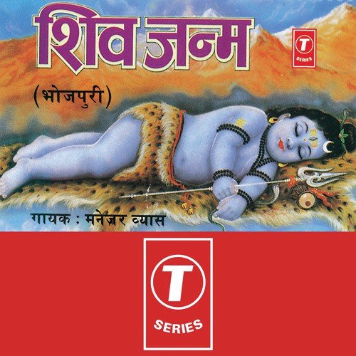 Shiv Janm by Kumar Sanu, Anjali, Seema Srivastava, Yogendra Kumar Chitragupt - Download on PagalFree