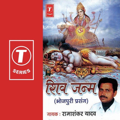 Shiv Janam (Bhojpuri Prasang) by Ramashankar Yadav, Mahesh Ji Akela - Download on PagalFree