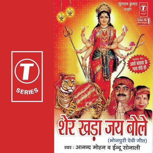 Maiyya Viraje Vindhyachal Mein by Indu Sonali, Anand Mohan, Dhananjay Mishra - Download on PagalFree