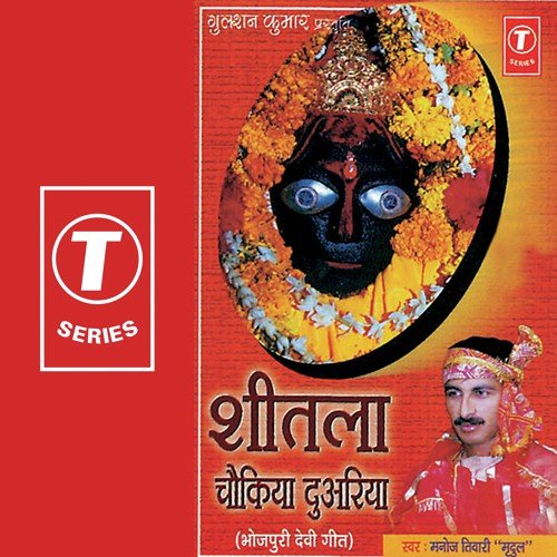 Mayihar Mandirwa Mein by Manoj Tiwari, Dhananjay Mishra - Download on PagalFree