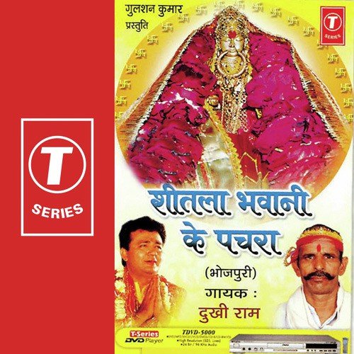 Hey Mori Janani by Dukhi Ram Yadav, Bhushan Dua - Download on PagalFree
