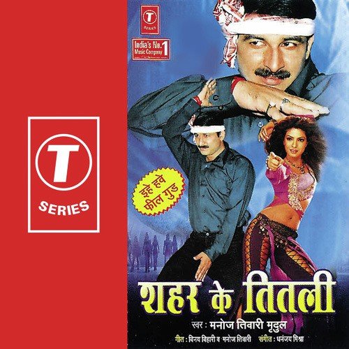 Riksha Pe Jab Baithe Ke Goriya by Manoj Tiwari, Dhananjay Mishra - Download on PagalFree