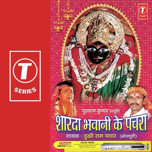 Maai Ke Charniya Me by Dukhi Ram Yadav - Download on PagalFree