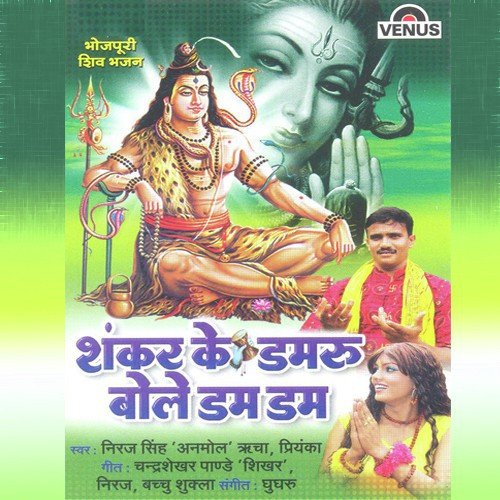 Bhangiya Magai Lenee Ho by Priyanka, Niraj Singh, Anmol Rucha, Ghungroo Ji - Download on PagalFree