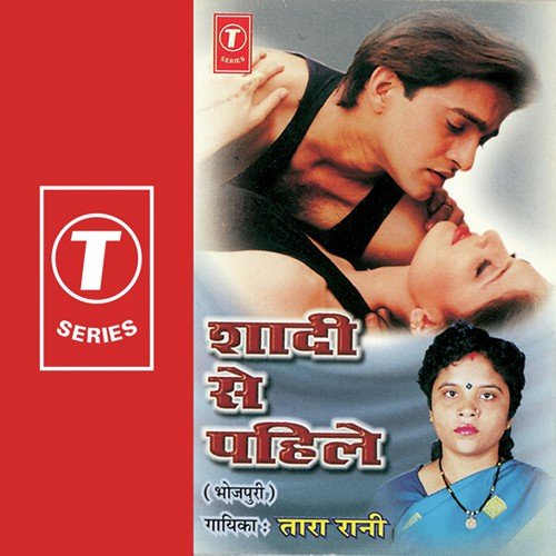 Sakhi Re Jiuwa Humar by Tara Rani, Shams Jameel - Download on PagalFree