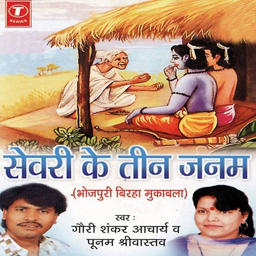 Surajmukhi Phool Ki Uttpatti by Poonam Shrivastava, Gauri Shankar Acharya - Download on PagalFree