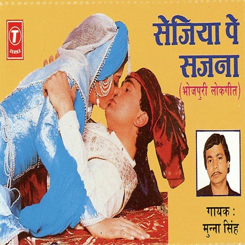 Raat Gori Ke Badanwa Chum Lihoonvi by Munna Singh, Rajendra Prasanna - Download on PagalFree