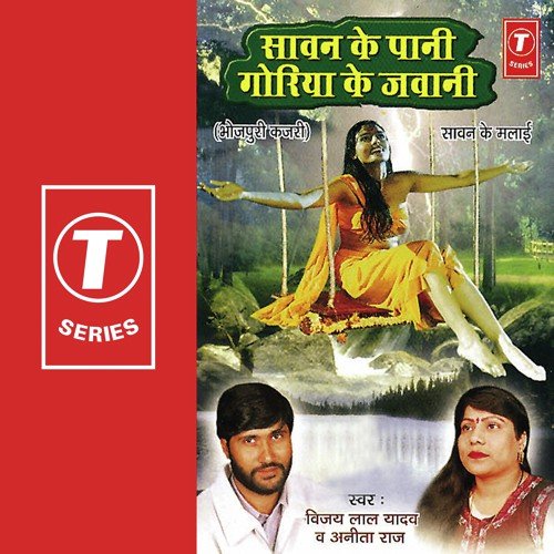 Dekha Barse Jhamajham Paani by Vijay Lal Yadav, Anita Raj, Ajay Prasanna - Download on PagalFree