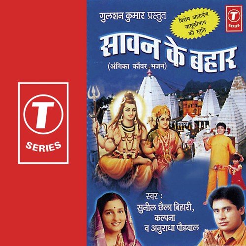 Paap Karile Kam Kam by Sunil Chhaila Bihari, Anuradha Paudwal, Kalpana - Download on PagalFree