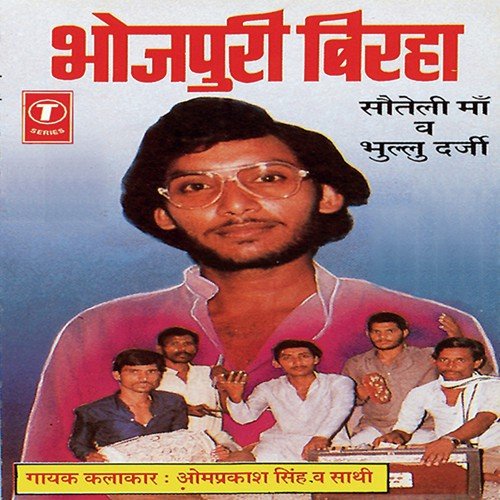 Birha Sauteli Maa (Netradaan) by Om Prakash Singh Yadav - Download on PagalFree