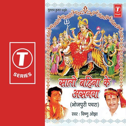 Narayani Bhagwati Gauri by Vishnu Ojha, Dhananjay Mishra - Download on PagalFree