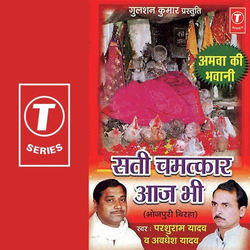 Swarge Mein Sabse Bada Kaun by Awdesh Yadav, Parshuram Yadav - Download on PagalFree
