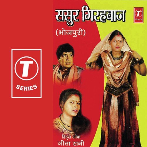 Ojhwa Rato Bhar Lagvalas by Geeta Rani, Bhushan Dua - Download on PagalFree