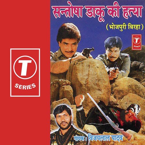 Pita Dwara Putra Ko Phaansi by Vijay Lal Yadav - Download on PagalFree