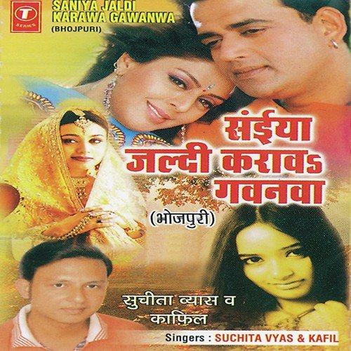 Ho Gailu Tu Budhiya Na Maar by Shuchita Vyas, Kafil, C.D. Thakur, Sahil-Jakir - Download on PagalFree