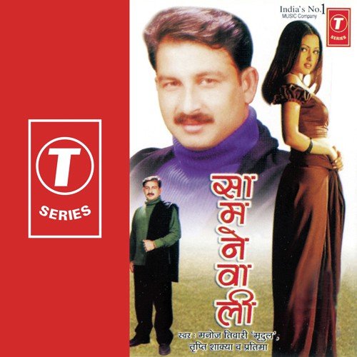 Samne Wali Se Naina Chaar Ho Gayil by Manoj Tiwari, Dhananjay Mishra - Download on PagalFree