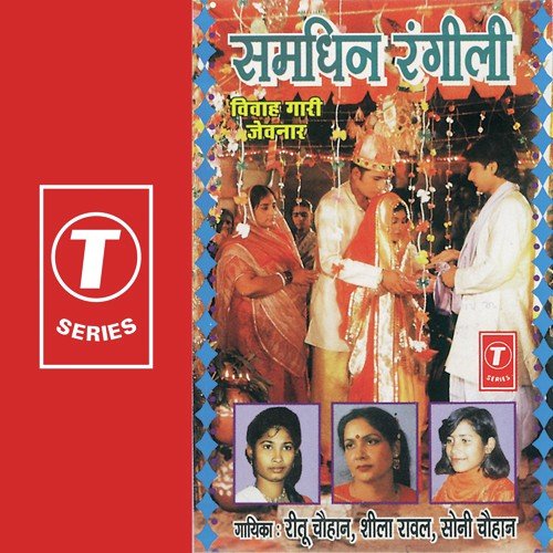 Samdhi Ke Chaar Bahin Khoob Namkin by Ritu Chauhan, Sheela Rawal, Soni Chauhan, Allwin Brown - Download on PagalFree