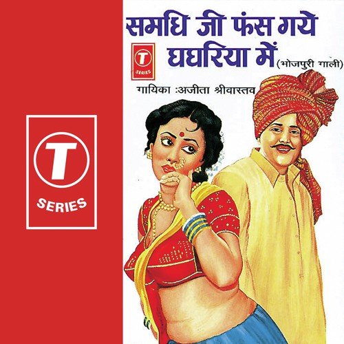 Aajo Jamunava Ke Teer by Ajita Shrivastava, Sohanlal - Download on PagalFree