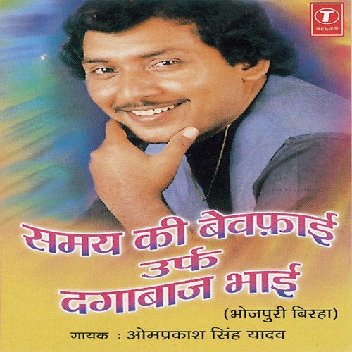 Samay Ki Bevafai Urf Dagabaj Bhai by Om Prakash Singh Yadav, Bhushan Dua - Download on PagalFree