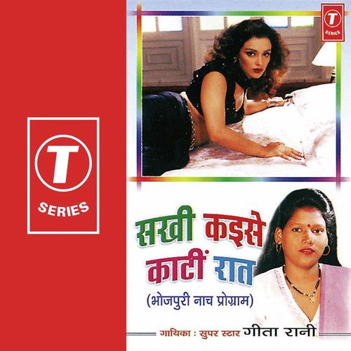 Jab Se Naa Dekhin Tohra Ke by Geeta Rani, R.K. Arun - Download on PagalFree