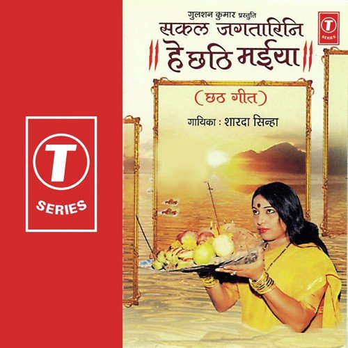 Chati Mai Ke Daurava by Sharda Sinha - Download on PagalFree