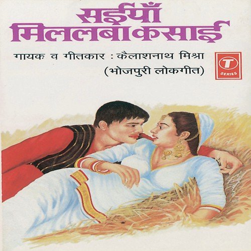 Daiwa Daga Kaile by Kailash Nath Mishra, Dayaram Mishra - Download on PagalFree