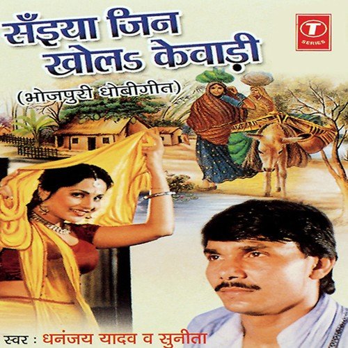 Budhav Ke Dekh Najariya by Sunita, Dhananjay Yadav - Download on PagalFree