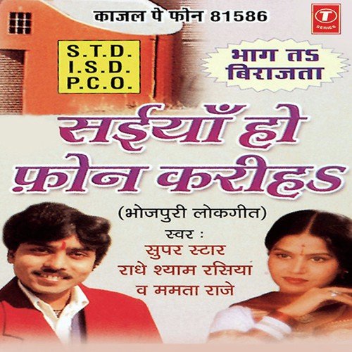De Di Mazdoori Seth Ji by Radheshyam Rasiya, Mamta Raje, Sohanlal - Download on PagalFree