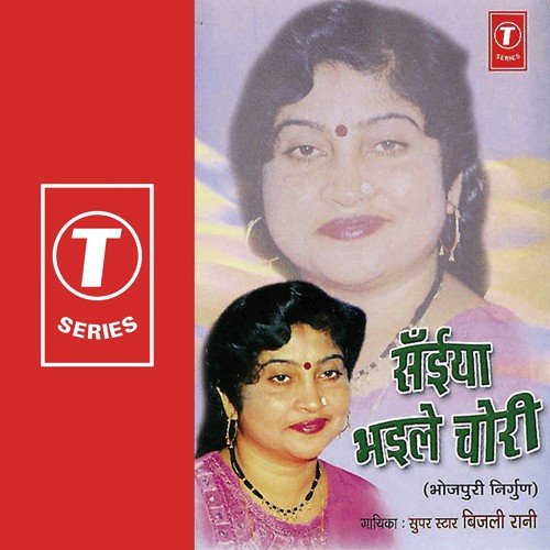Sorho Shringaar Karke by Bijli Rani, Shibu Dev - Download on PagalFree
