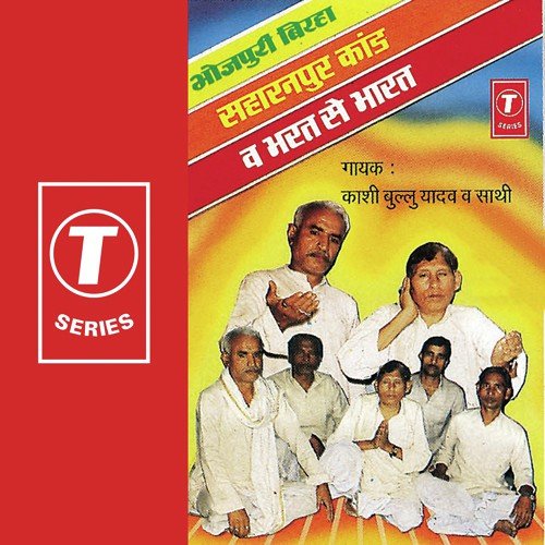 Birha Saharanpur Kand by Kashi Bullu Yadav, Kashinath Yadav - Download on PagalFree
