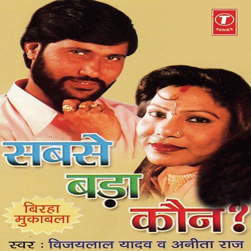 Teen Mataao Ka Jhagra ( Ram Hanuman Aur Kumanj) by Vijay Lal Yadav, Anita Raj - Download on PagalFree