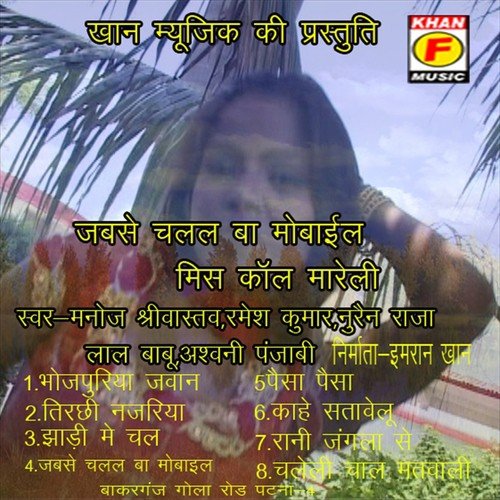 Gauaa May Ghus Gail Chorni by Binod, Noorain Raja, Ashwani Panjabi, Manoj Shriwstav, Lal Babu, Ramesh Kumar - Download on PagalFree