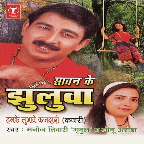 Jhoolva Te Par Gaile by Meenu Arora, Manoj Tiwari, Shankar, Dilip - Download on PagalFree