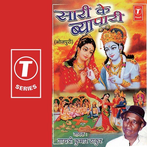 Duropadi Chirharan Mahabharat Prasung by Gayatri Kumar Thakur - Download on PagalFree