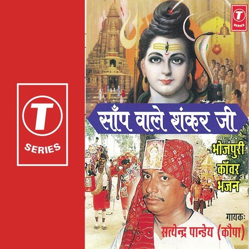 Andha Roi Roi Kahela Kanwariya Se by Satyender Pandey Kopa, Yusuf Khan - Download on PagalFree
