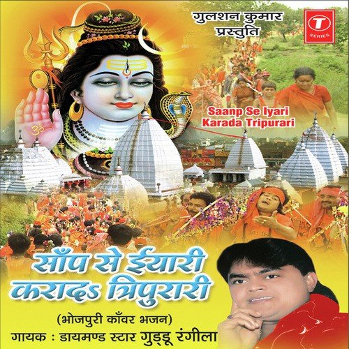 Baba Ho Var Deeh Sundar by Guddu Rangeela, Ajay Prasanna - Download on PagalFree