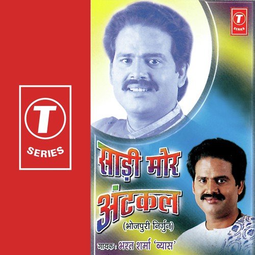 Piya Bina Sadiya Kehu by Bharat Sharma Vyas - Download on PagalFree