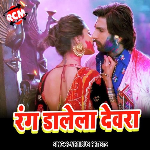Holiya Me Galiya Ke by Various Artists - Download on PagalFree