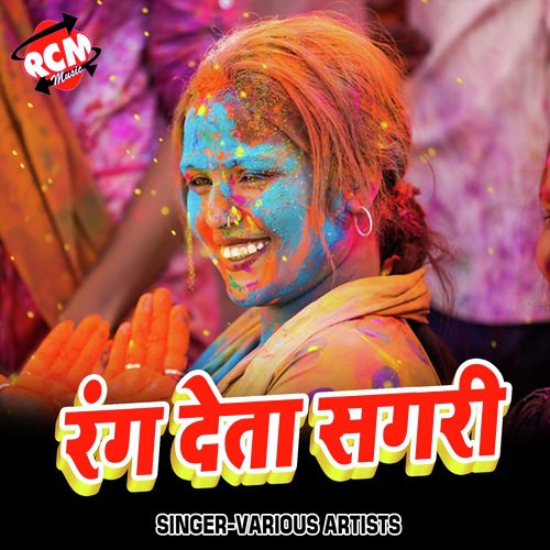 Holi Me Penhatani Ham by Various Artists - Download on PagalFree