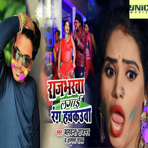 Rajbharwa Lagai Rang Hachkauwa by Balwant Rajbhar, Anupma Yadav - Download on PagalFree