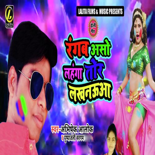 Rangab Aaso Lahanga Tor Lakhnauya by Abhishek Alok, Pushpanjli Sargam - Download on PagalFree