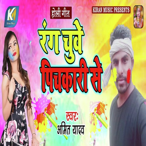 Rang Chuwe Pichkari Se by Amit Yadav - Download on PagalFree