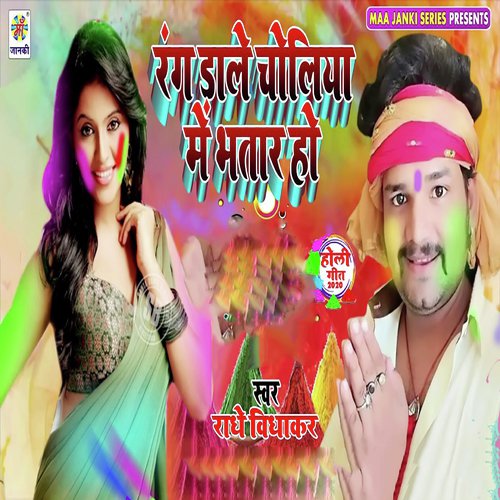 Rang Dale Choliya Me Bhatar by Radhe Vidhakar - Download on PagalFree