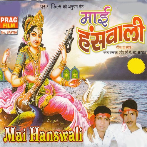 Lalanawa Pe Maai Ho by Pradeep Premi, Upender Ujwal - Download on PagalFree