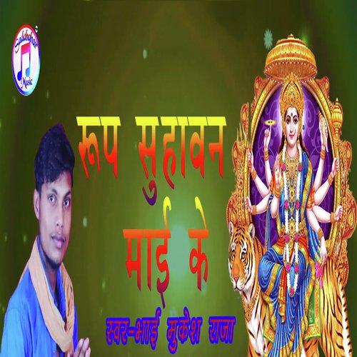 Roop Suhawan Mai Ke by Bhai Mukesh Raja - Download on PagalFree