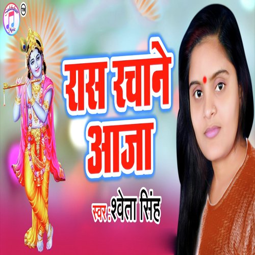 Ras Rachane Aaja by Shweta Singh - Download on PagalFree