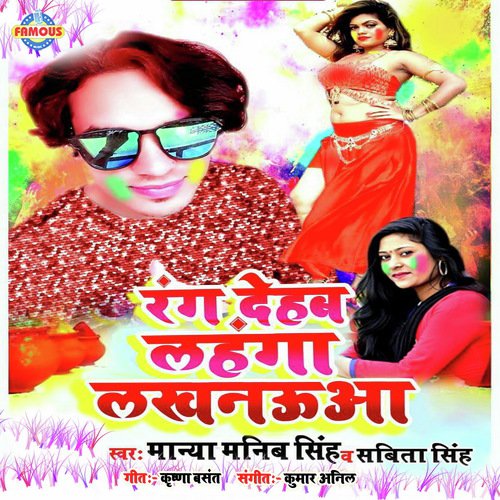 Rang Dehab Lahanga Lakhanuwa by Manya Manib Singh, Savita Singh - Download on PagalFree